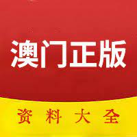 收集各类澳门彩资料的软件