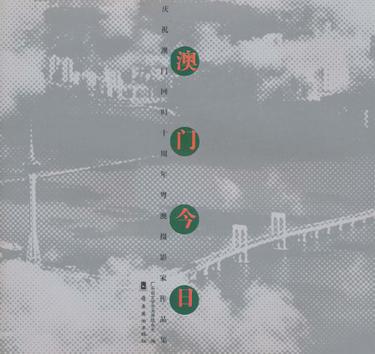 今日澳门新报