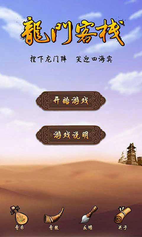 澳门最精准龙门客栈免费体验指南